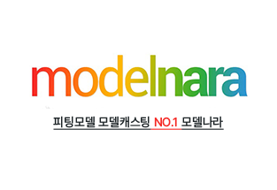 모델나라